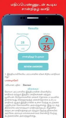 Tamil GK android App screenshot 1