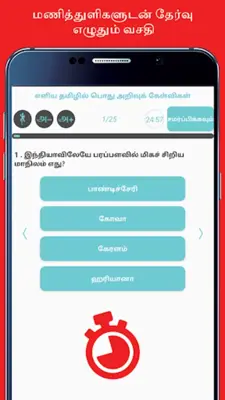 Tamil GK android App screenshot 2