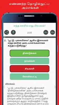 Tamil GK android App screenshot 3