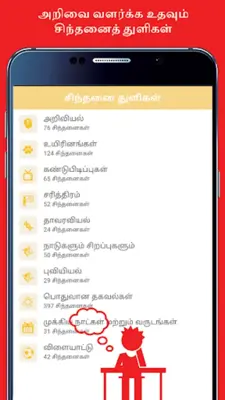 Tamil GK android App screenshot 4