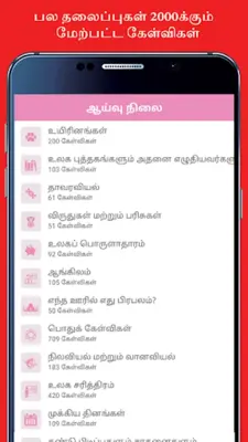 Tamil GK android App screenshot 5