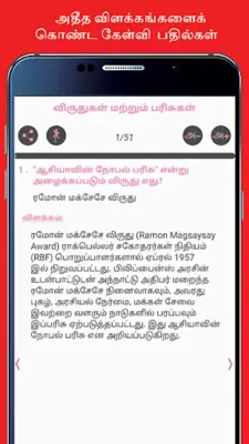 Tamil GK android App screenshot 6