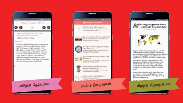 Tamil GK android App screenshot 7