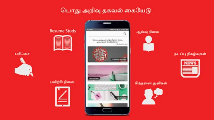 Tamil GK android App screenshot 8